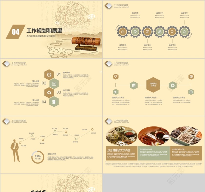 中医传承文化工作概述PPT第4张