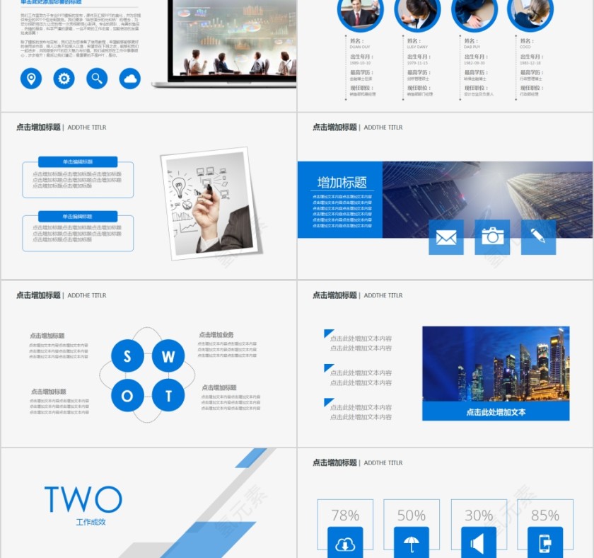 2019 蓝色时尚岗位竞聘PPT模板 第2张