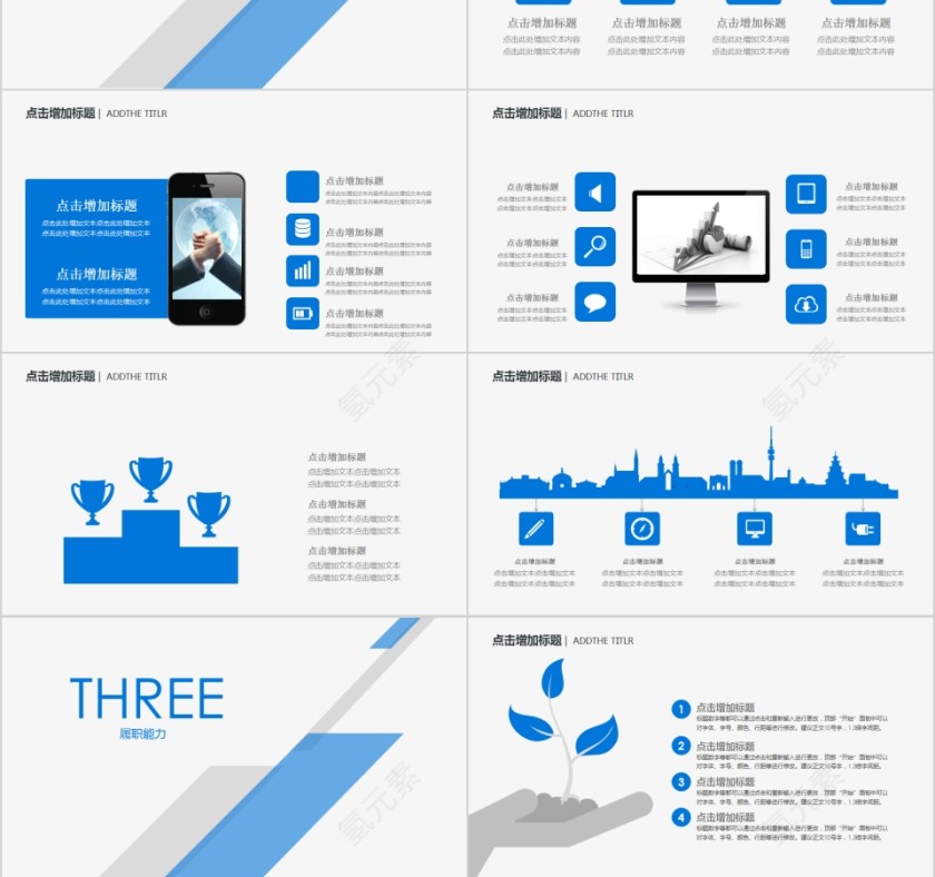 2019 蓝色时尚岗位竞聘PPT模板 第3张