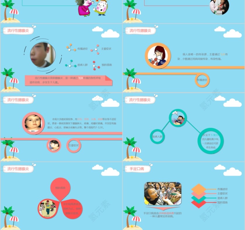 小学幼儿园预防传染病知识课件ppt班会第3张