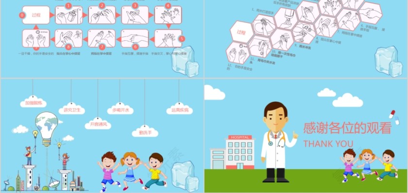 小学幼儿园预防传染病知识课件ppt班会第5张