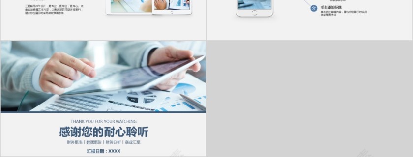 数据统计财务报表分析模板第6张