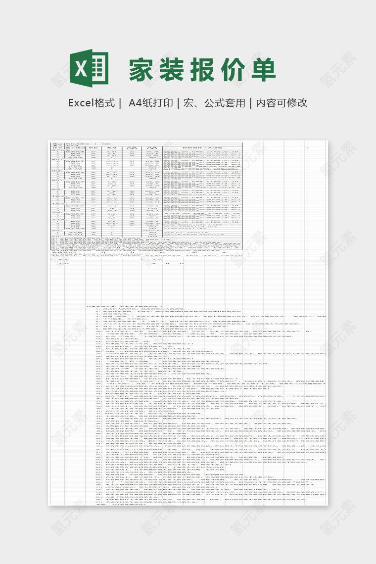 2019年度最新家装报价单Excel表格模板