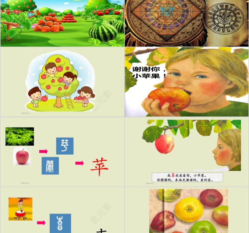 特色识字8——谢谢你，小苹果幼小衔接教学课件PPT模板第2张