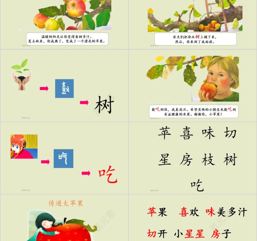 特色识字8——谢谢你，小苹果幼小衔接教学课件PPT模板第5张
