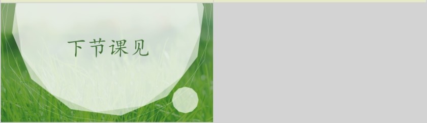 特色识字8——谢谢你，小苹果幼小衔接教学课件PPT模板第7张