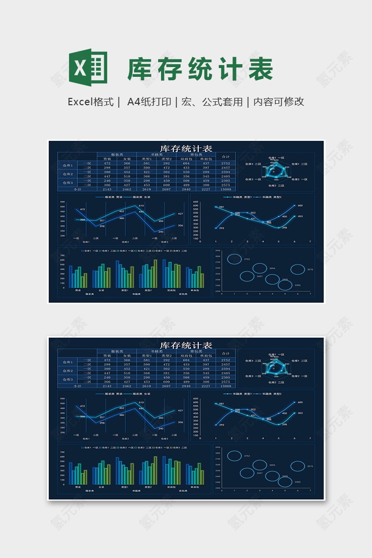 科技风格商品库存统计表excel模版