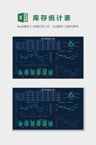 科技风格商品库存统计表excel模版