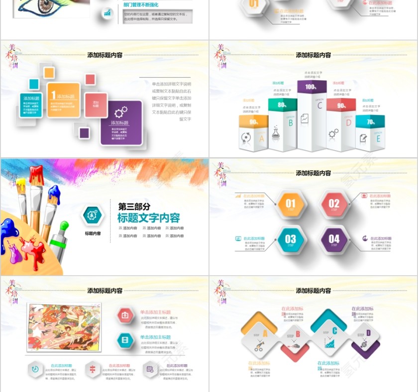 彩色简约大气美术培训PPT第3张