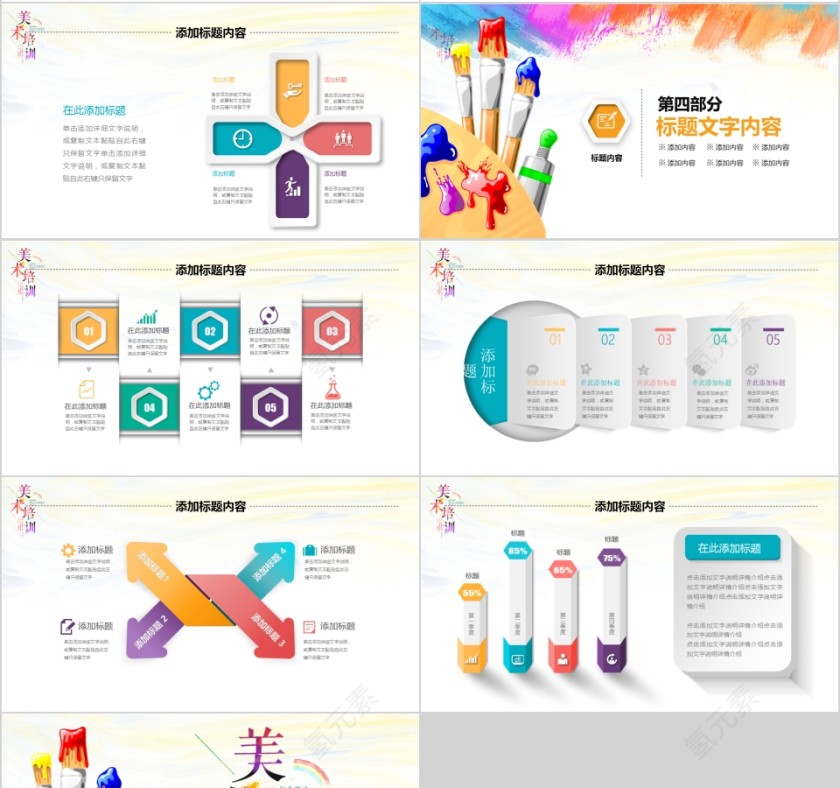 彩色简约大气美术培训PPT第4张