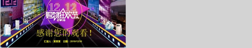 双12活动策划产品促销模板 第5张