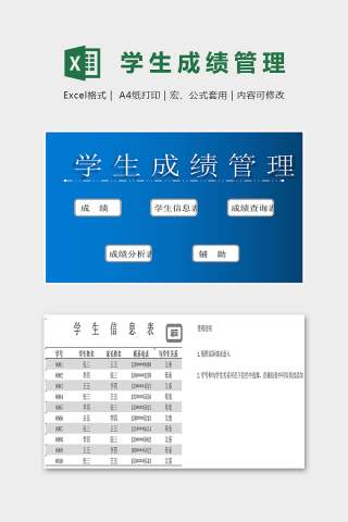 专业学校实用学生成绩管理系统excel模板