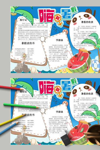 嗨翻暑假旅行记学游泳手抄报