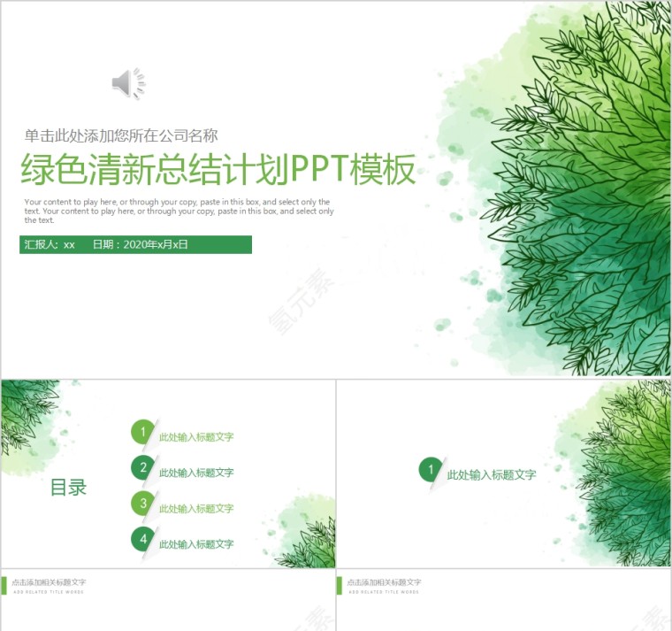 绿色清新总结计划PPT模板第1张