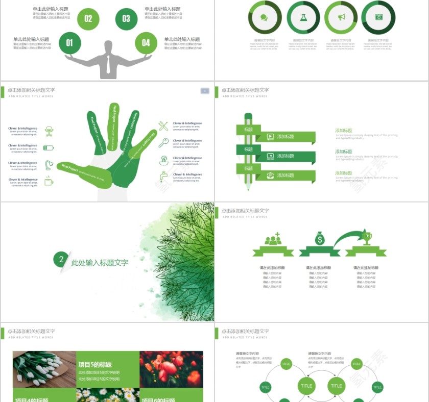 绿色清新总结计划PPT模板第2张