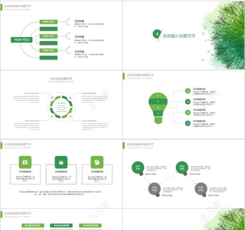 绿色清新总结计划PPT模板第4张