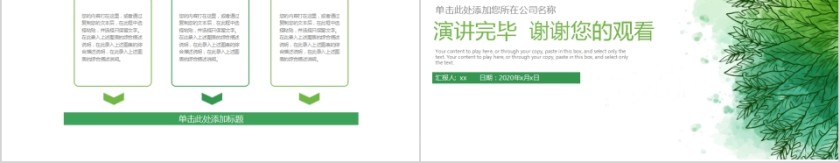 绿色清新总结计划PPT模板第5张