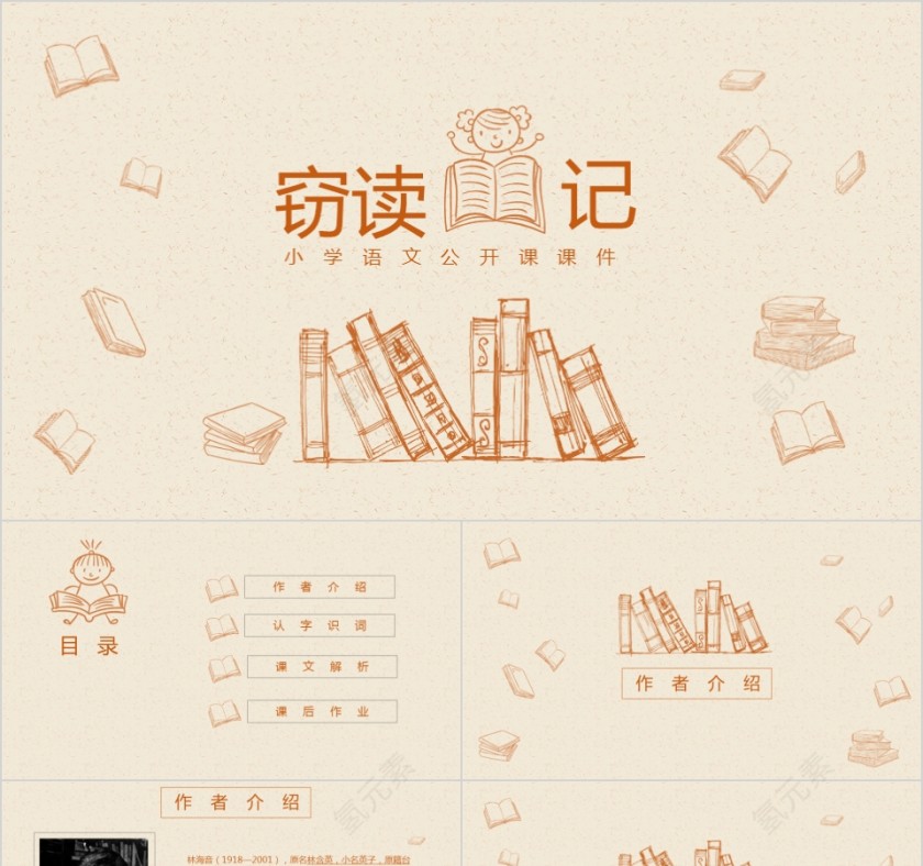 小学语文课件PPT模板 读书分享教师说课老师讲课古诗寓言公开课第1张