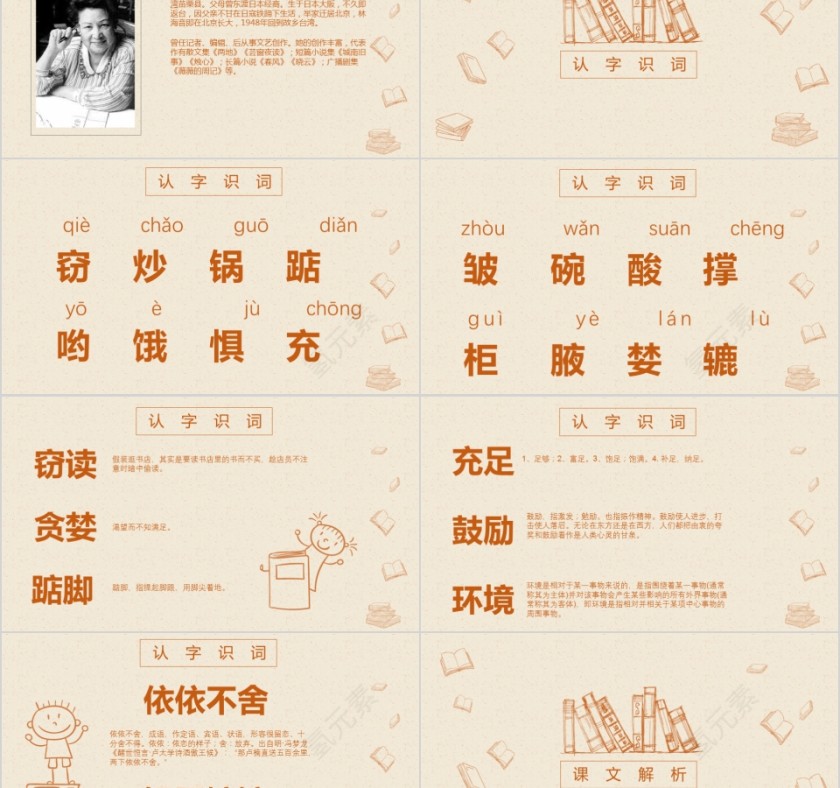 小学语文课件PPT模板 读书分享教师说课老师讲课古诗寓言公开课第2张