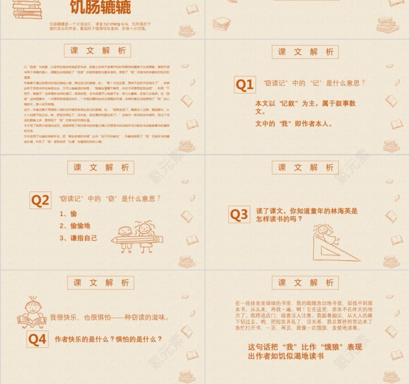 小学语文课件PPT模板 读书分享教师说课老师讲课古诗寓言公开课第3张