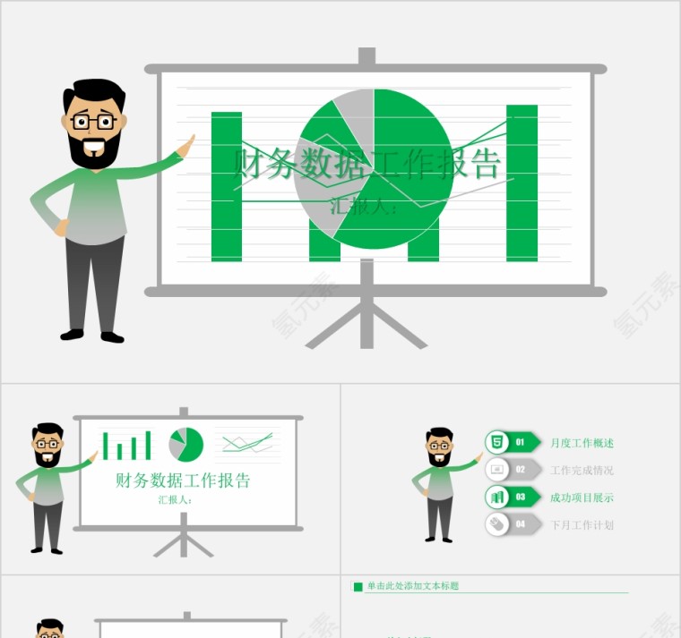 绿色简约20xx年报财务总结报告ppt模板第1张