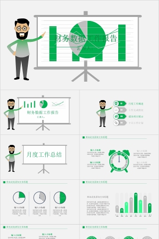绿色简约20xx年报财务总结报告ppt模板
