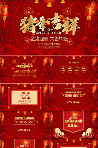 猪年吉祥金猪迎春共创辉煌PPT模板
