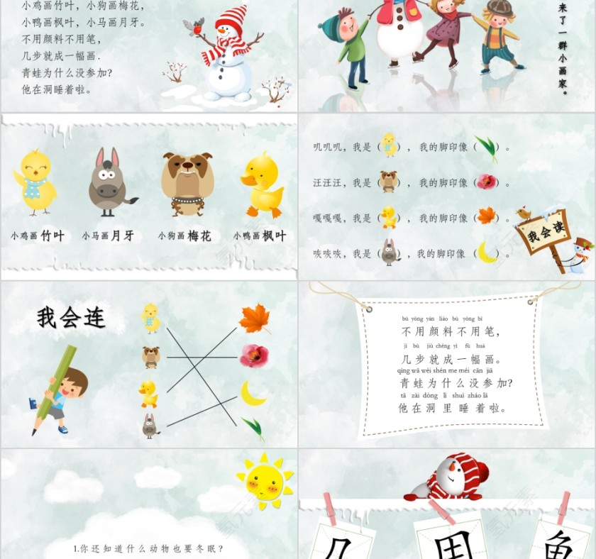 小学语文课件PPT模板 读书分享教师说课老师讲课古诗寓言公开课第2张