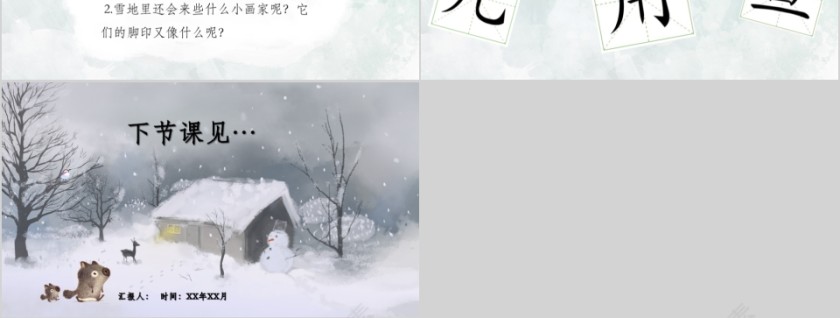 小学语文课件PPT模板 读书分享教师说课老师讲课古诗寓言公开课第3张