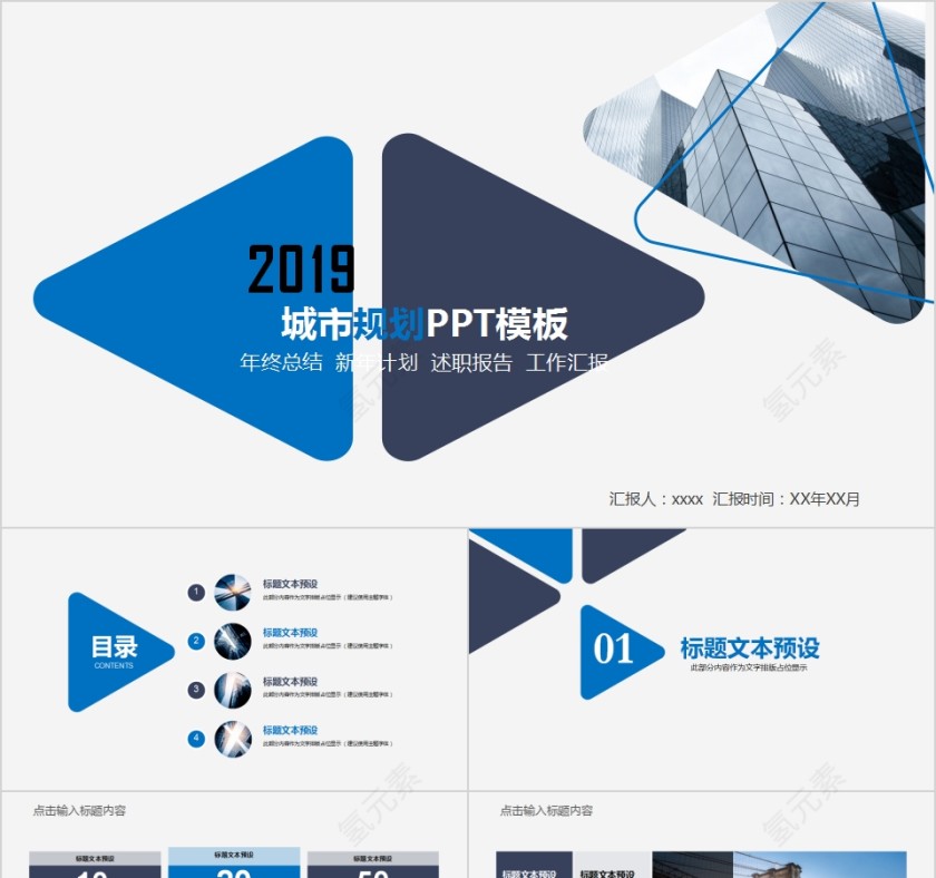 商务城市规划建设通用PPT动态模板第1张