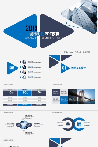商务城市规划建设通用PPT动态模板