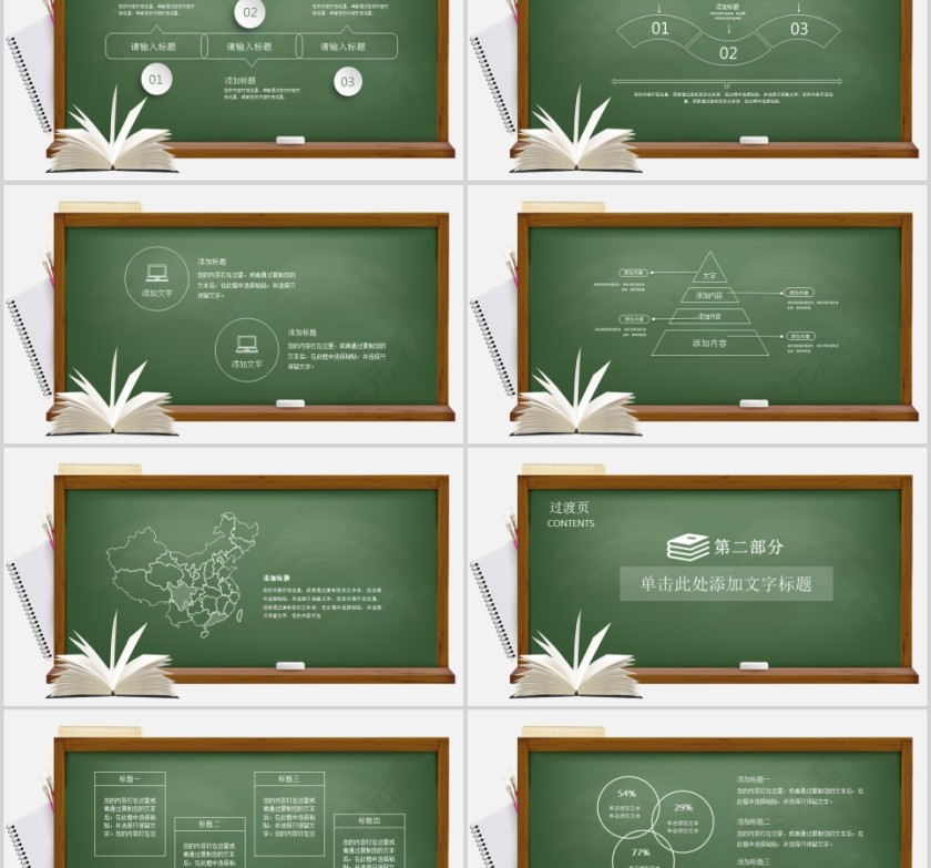 简约黑板风格学生家长会PPT模板第2张
