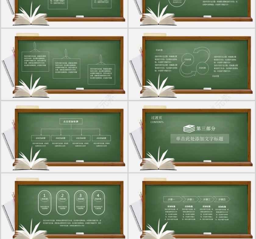 简约黑板风格学生家长会PPT模板第3张