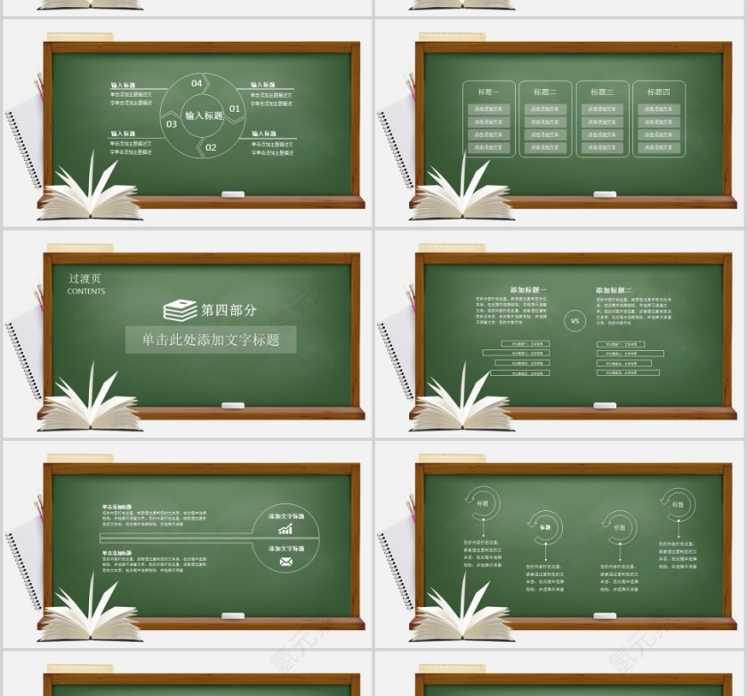 简约黑板风格学生家长会PPT模板第4张
