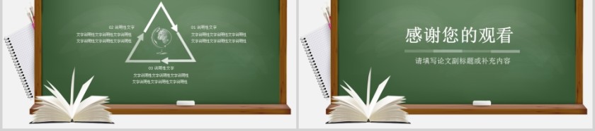 简约黑板风格学生家长会PPT模板第5张