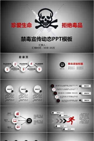 禁毒宣传动态PPT模板