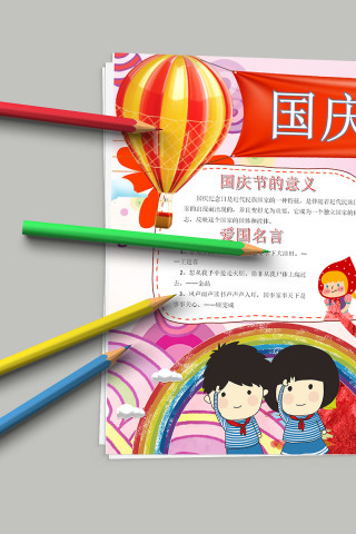 国庆快乐赞美祖国爱国名言