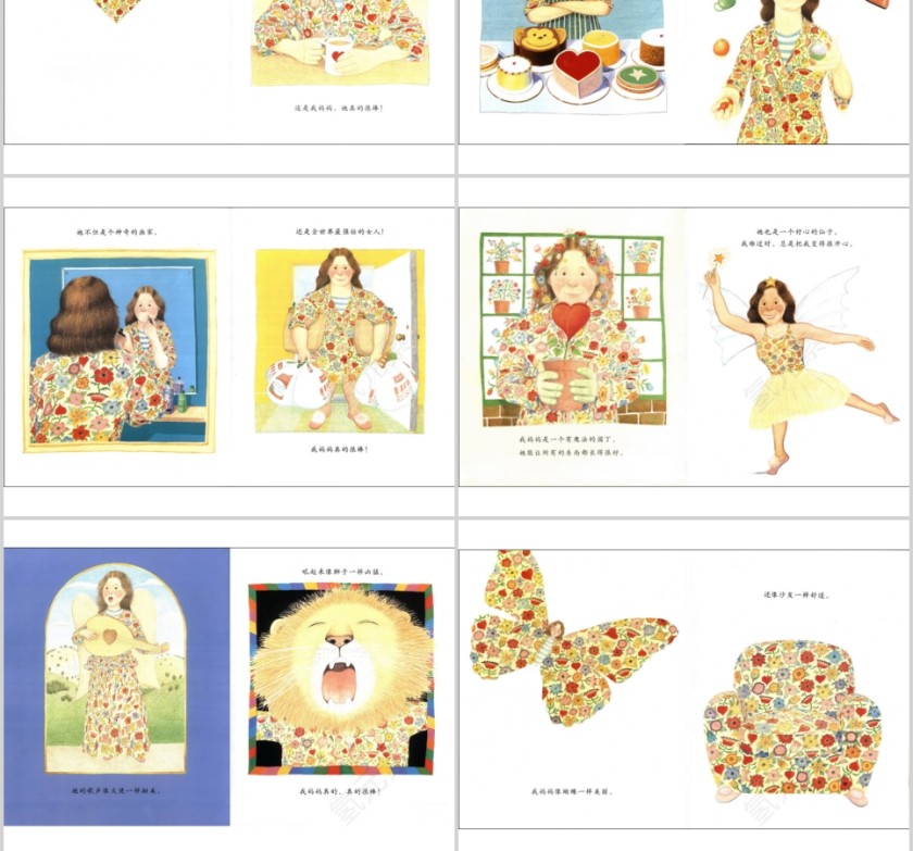 我妈妈幼儿绘本教育课件 第2张