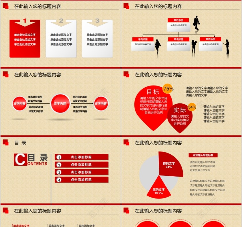 政府人大工作报告PPT模板第4张