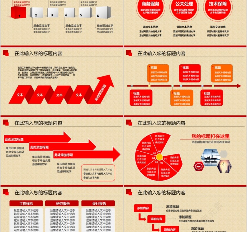 政府人大工作报告PPT模板第5张