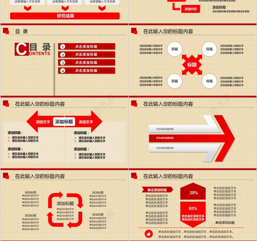 政府人大工作报告PPT模板第6张