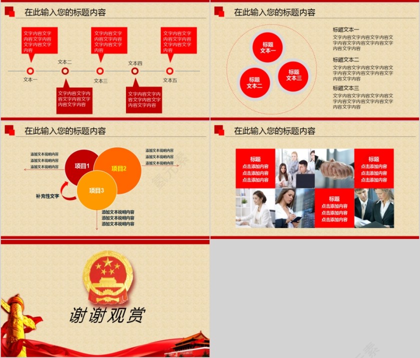 政府人大工作报告PPT模板第7张