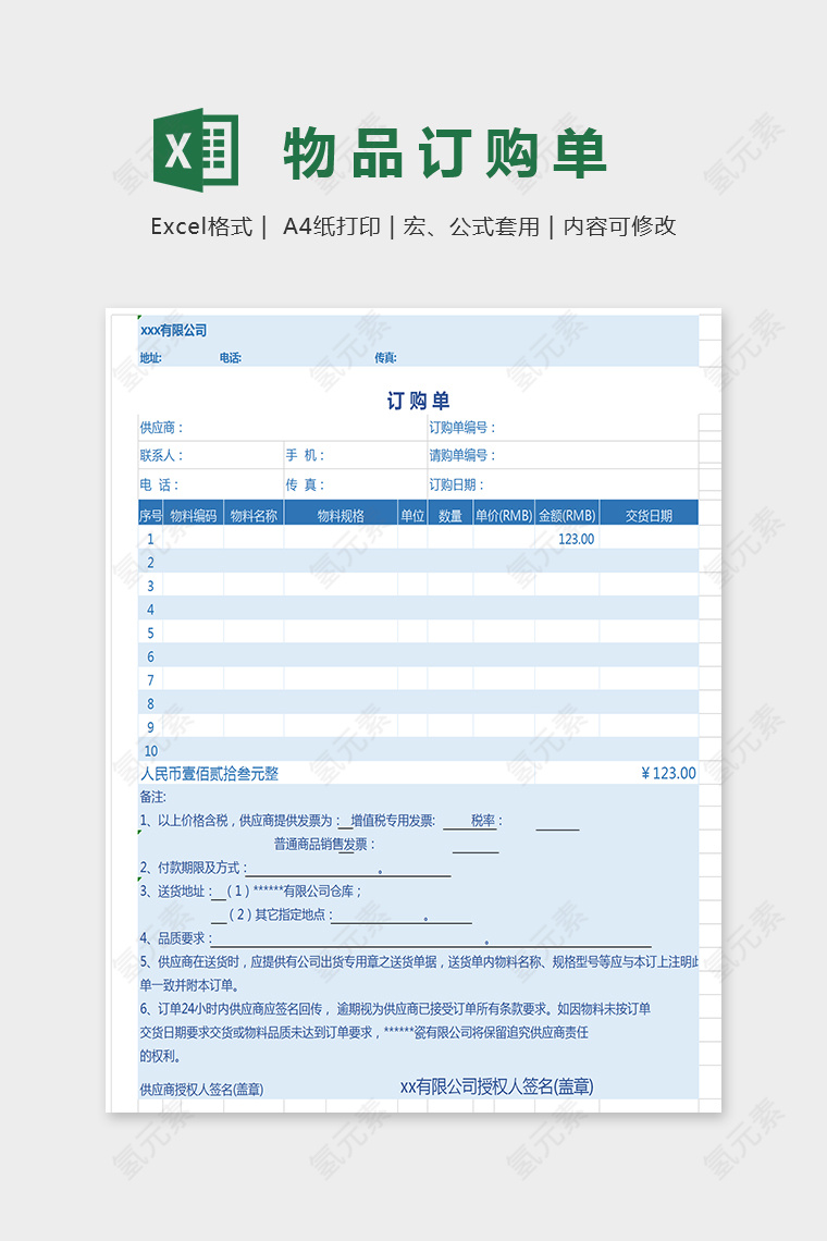 小清新简单大方物品订购单Excel