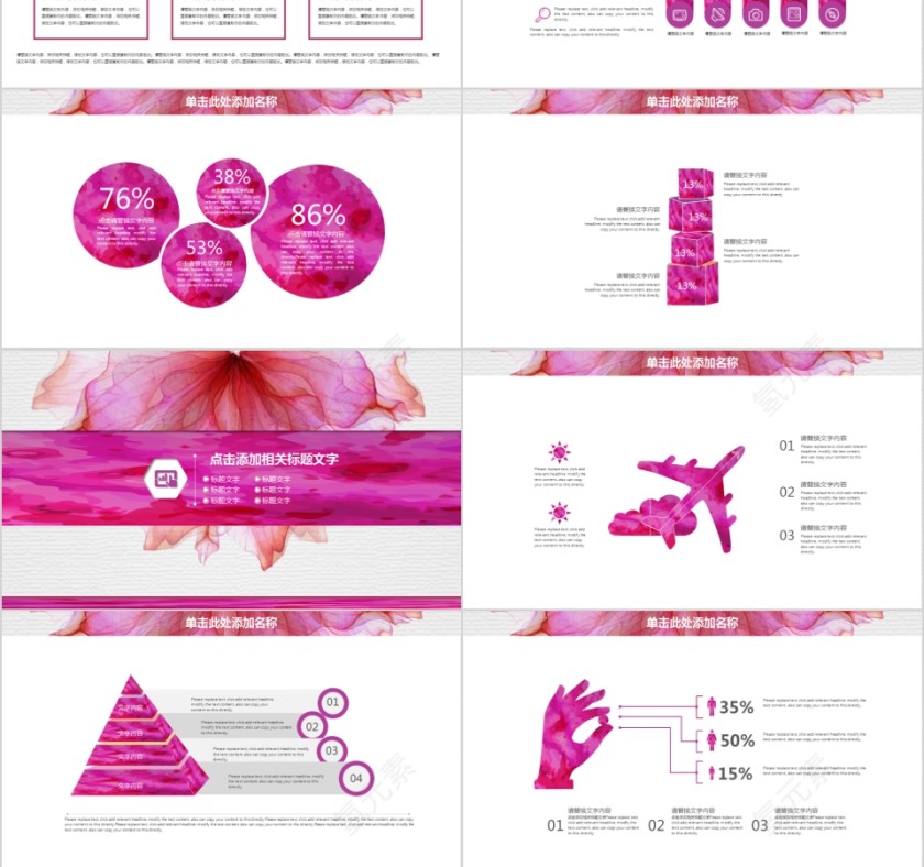 水彩风商务通用PPT模板第3张