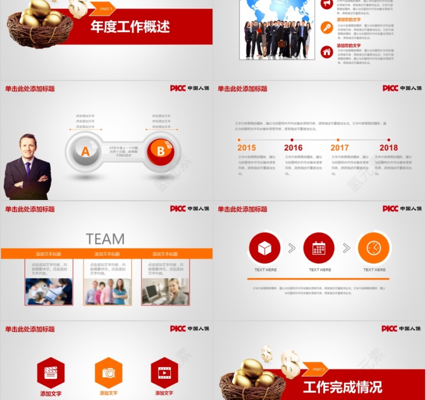 红色中国人保保险公司工作ppt模板第2张