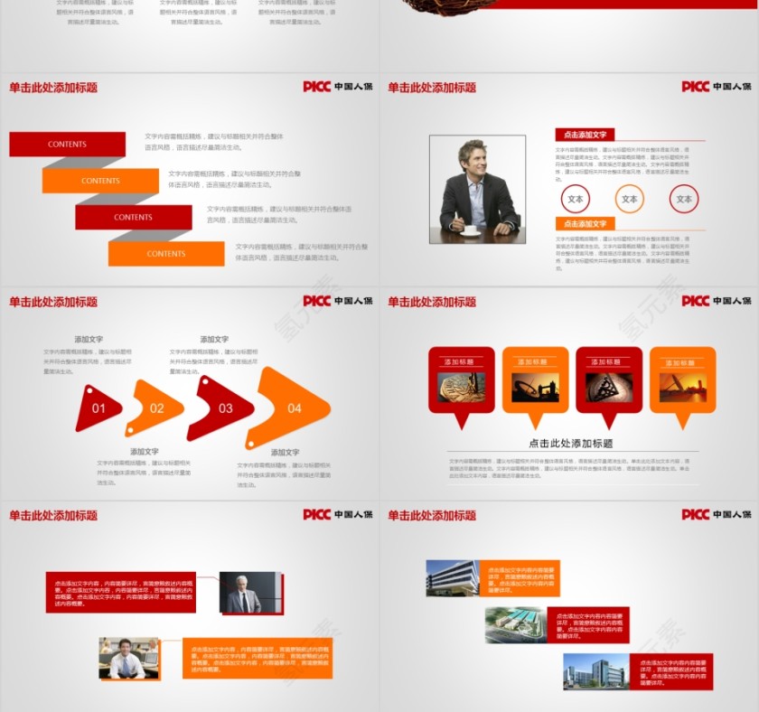 红色中国人保保险公司工作ppt模板第3张