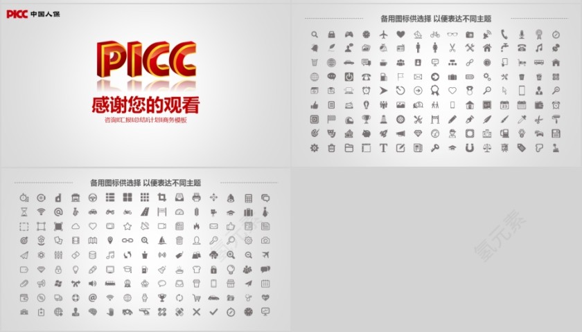 红色中国人保保险公司工作ppt模板第7张