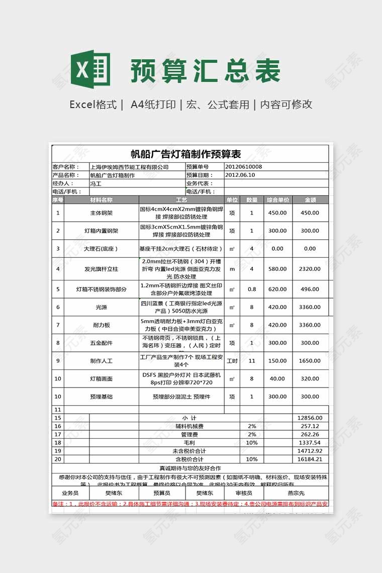 精美简约大方预算汇总表Excel