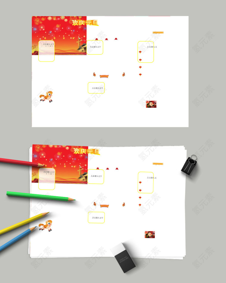 红色欢庆元旦节日手抄小报