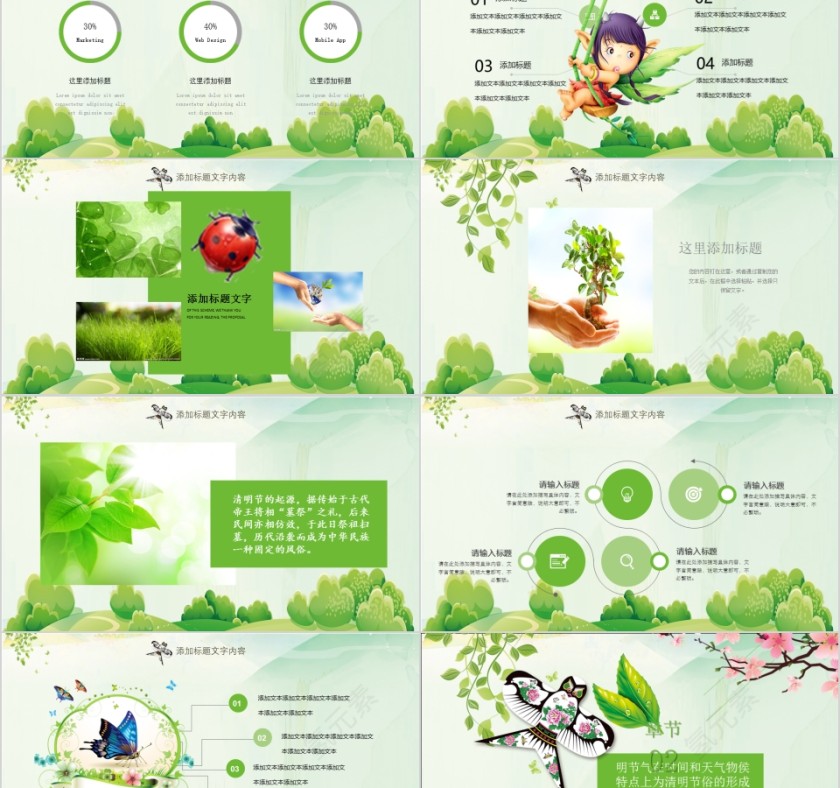 清明佳节PPT第2张